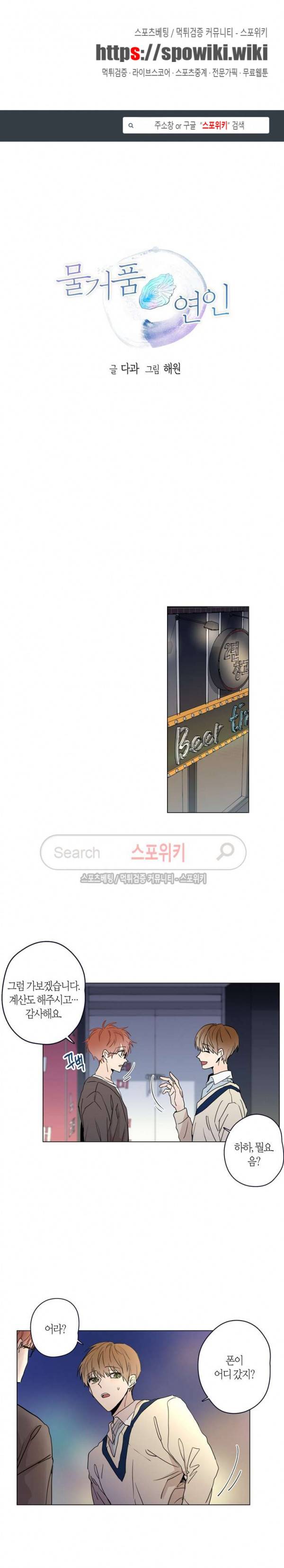 물거품 연인 28화 1