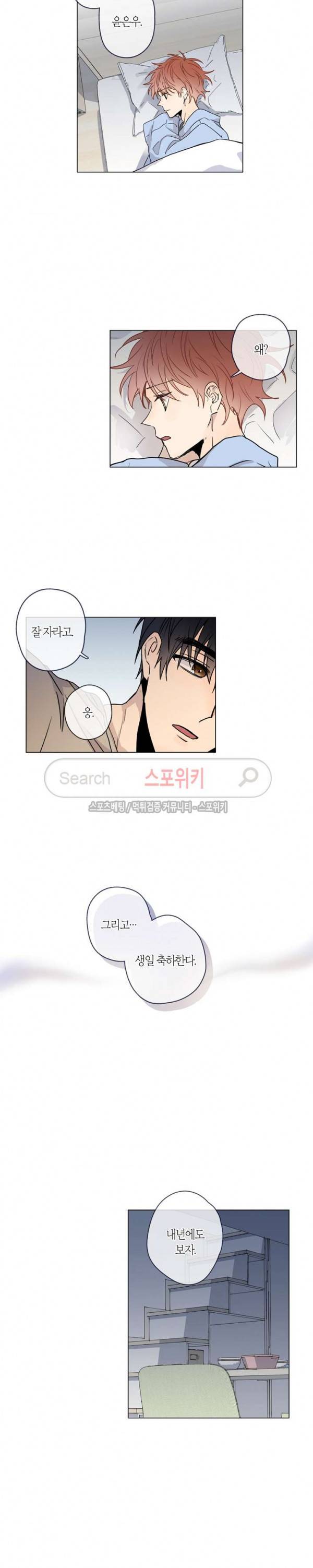 물거품 연인 28화 5