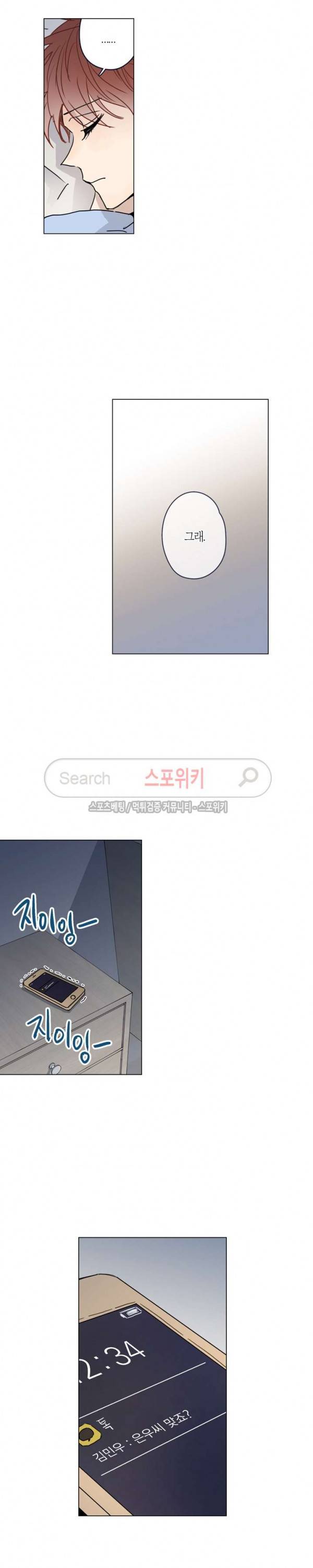 물거품 연인 28화 6