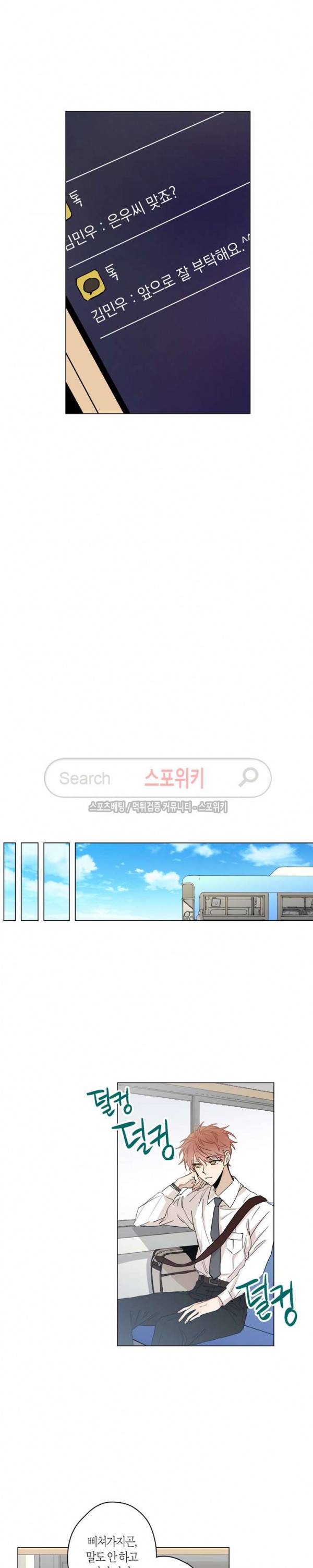 물거품 연인 28화 7