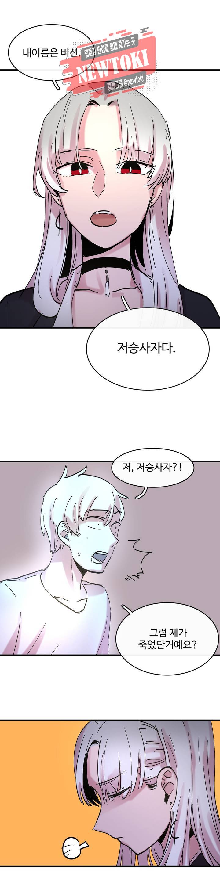 흑역사처리반 2화 1