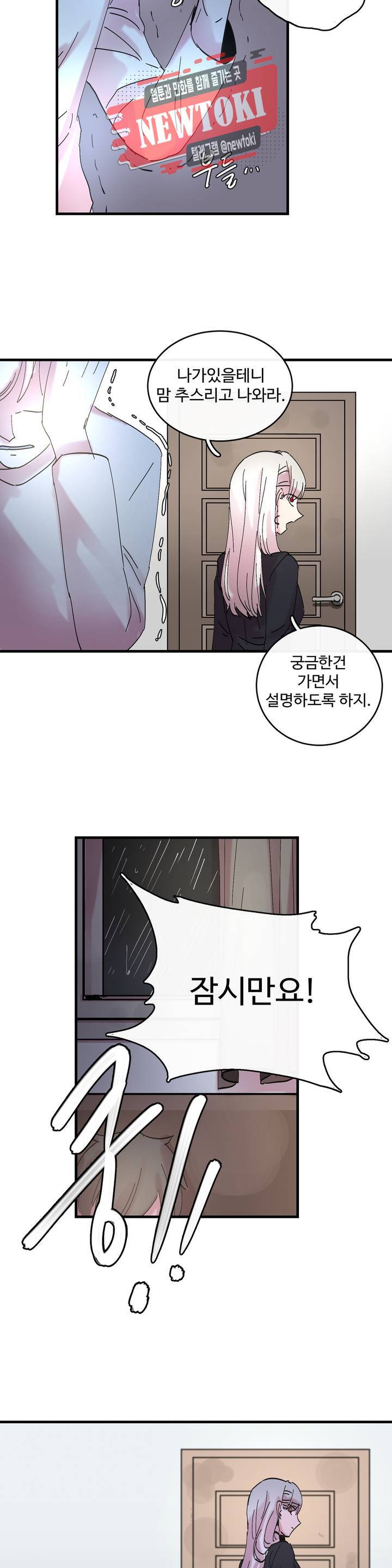 흑역사처리반 2화 3