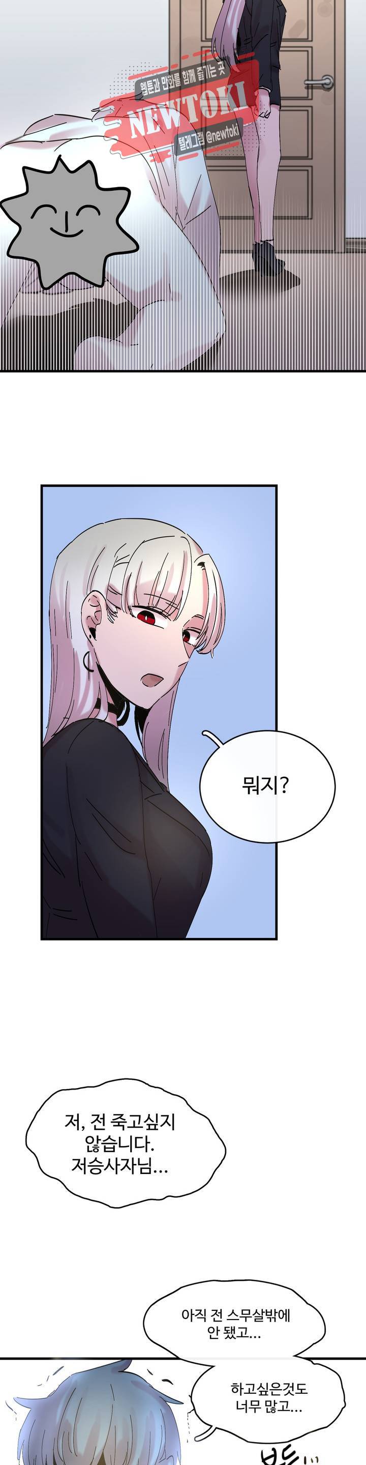 흑역사처리반 2화 4