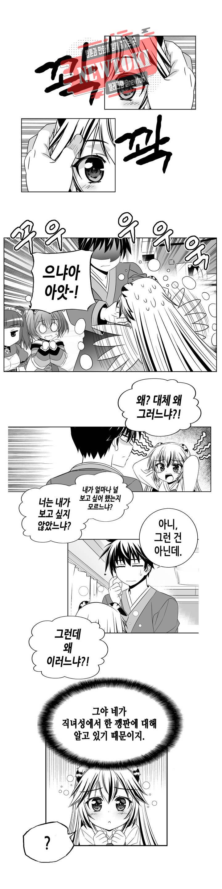 나와 호랑이님 250화 3