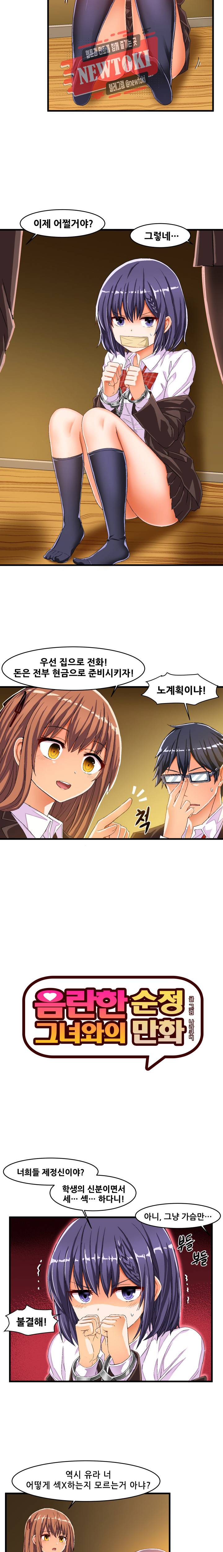 음란한 그녀와의 순정만화  13화 2