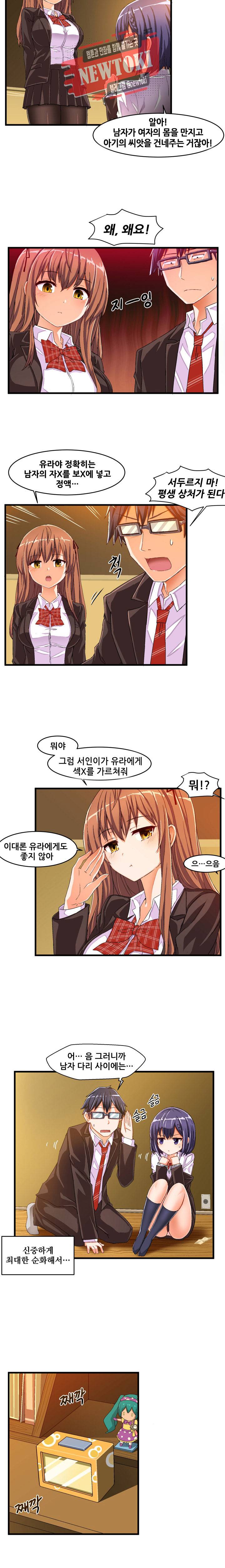 음란한 그녀와의 순정만화  13화 3