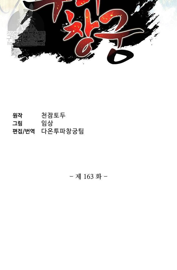 투파창궁 163화 2