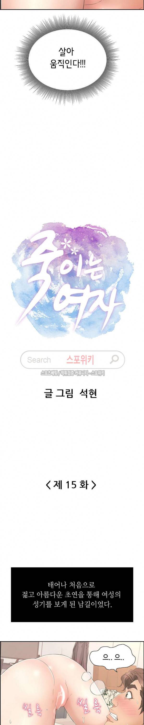 죽이는 여자 15화 2