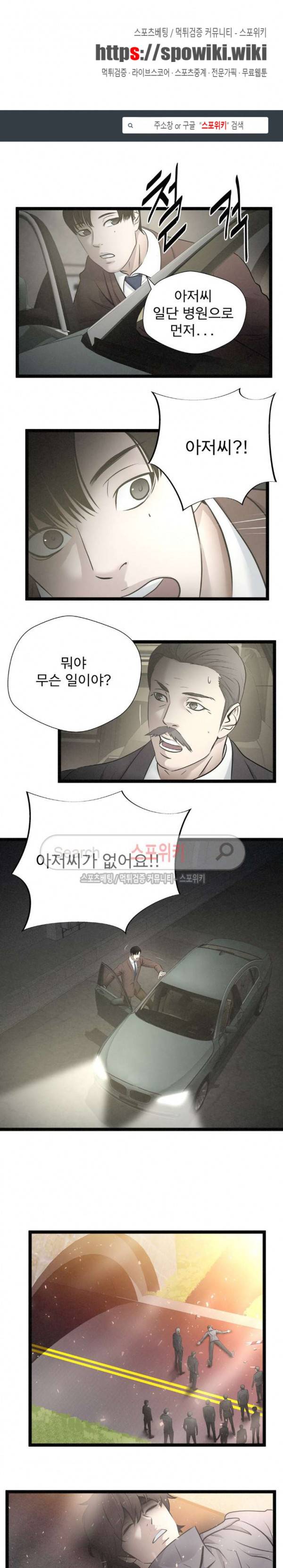 죽거나 펀치 24화 1