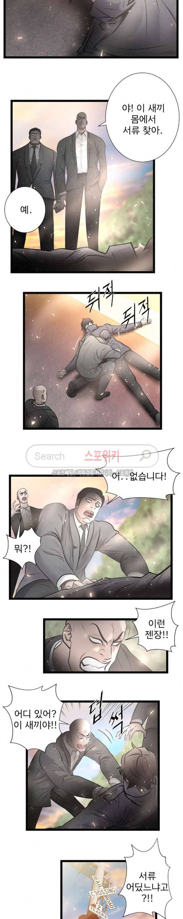 죽거나 펀치 24화 2