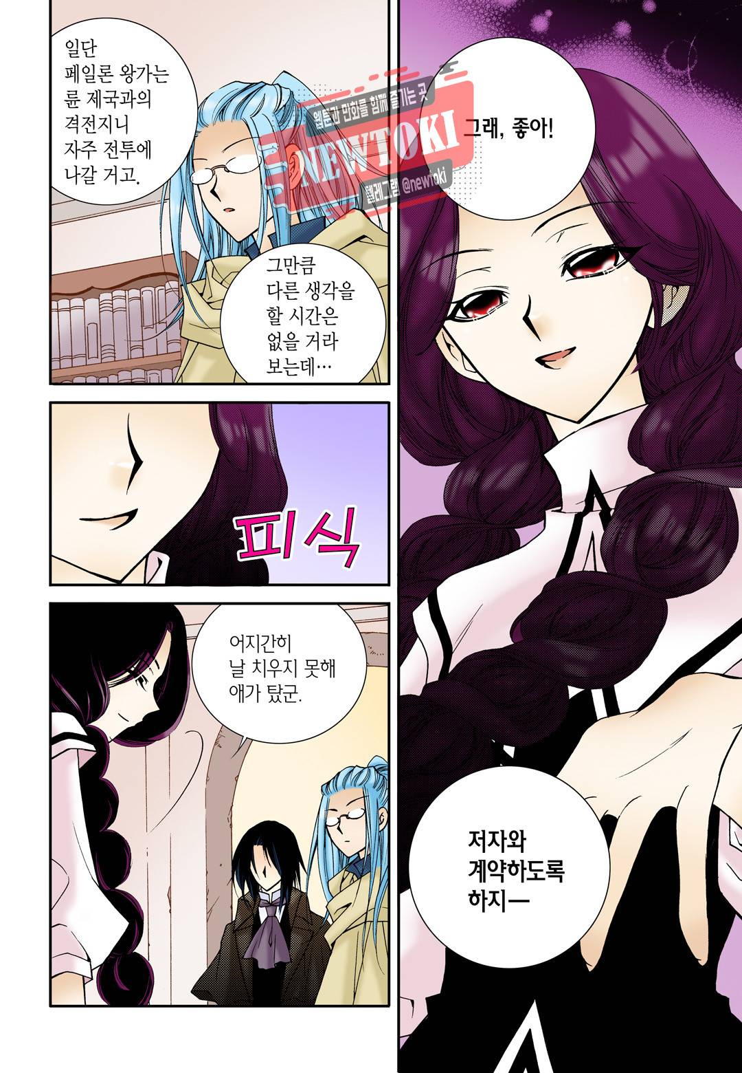 티아라 54화 2