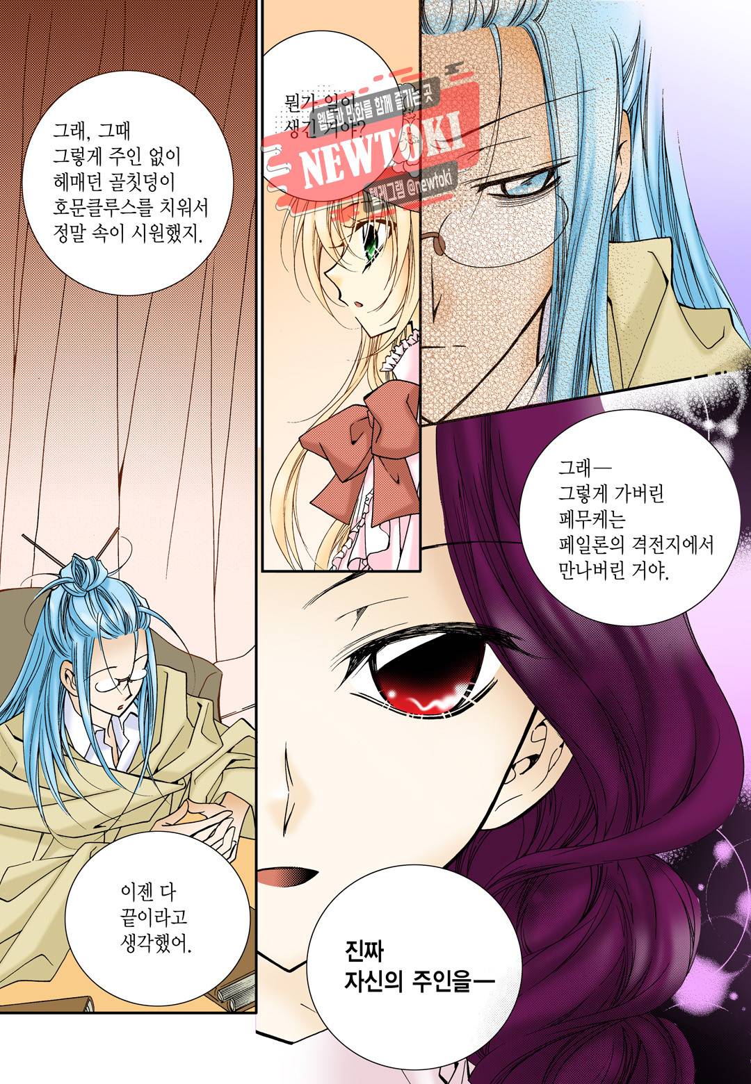티아라 54화 3