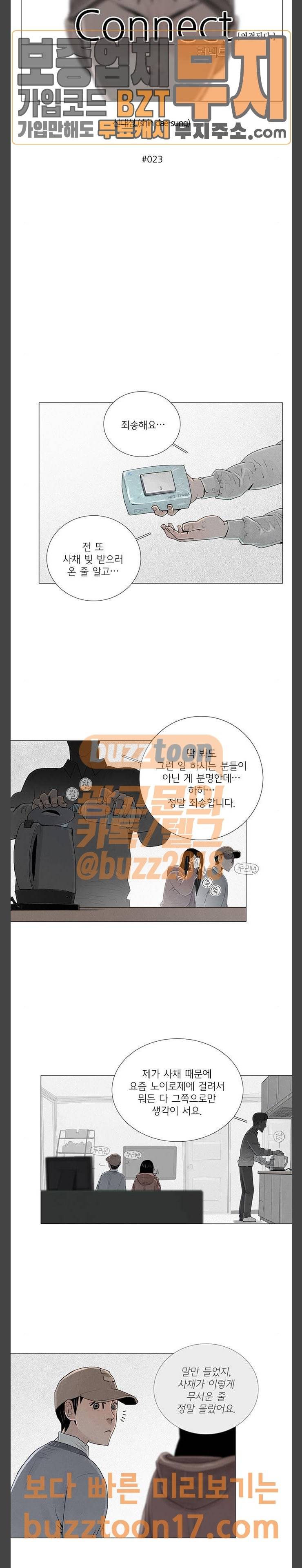 커넥트 23화 2