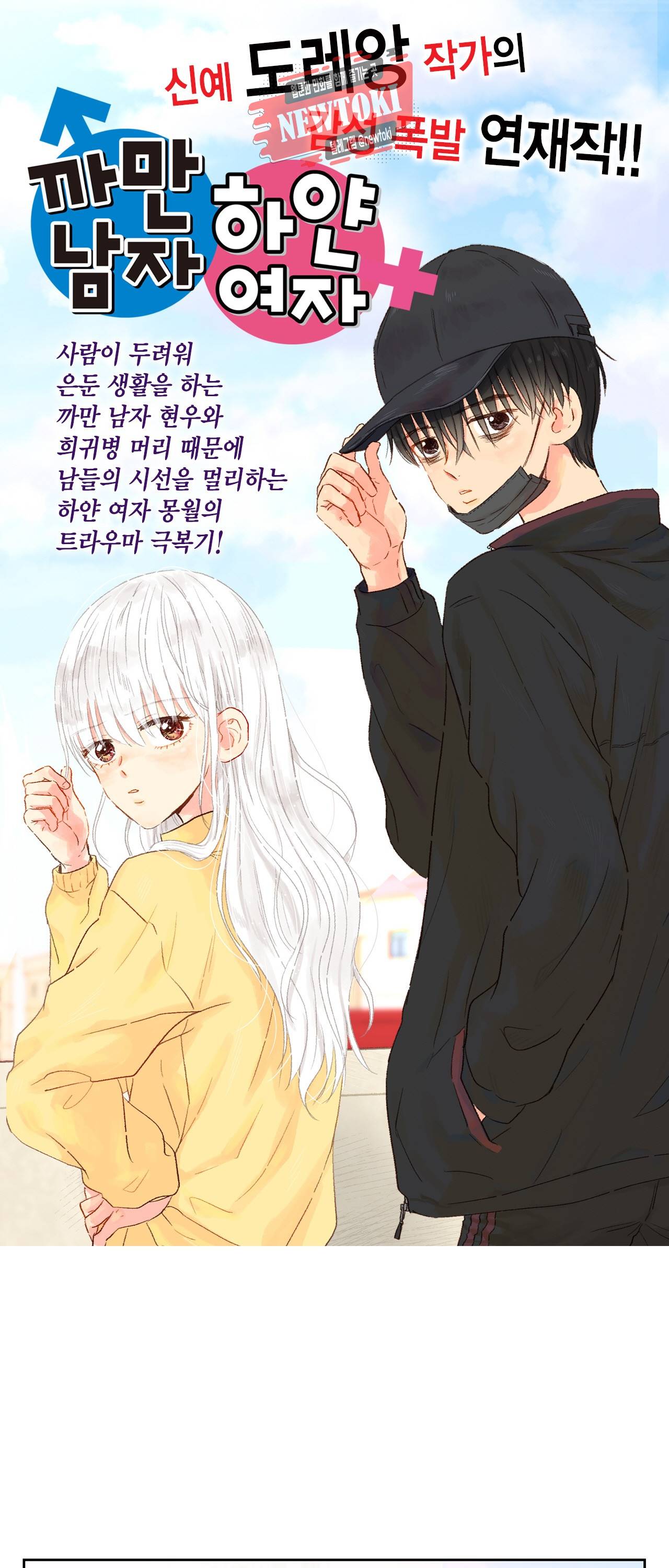 까만남자 하얀여자 0화 1
