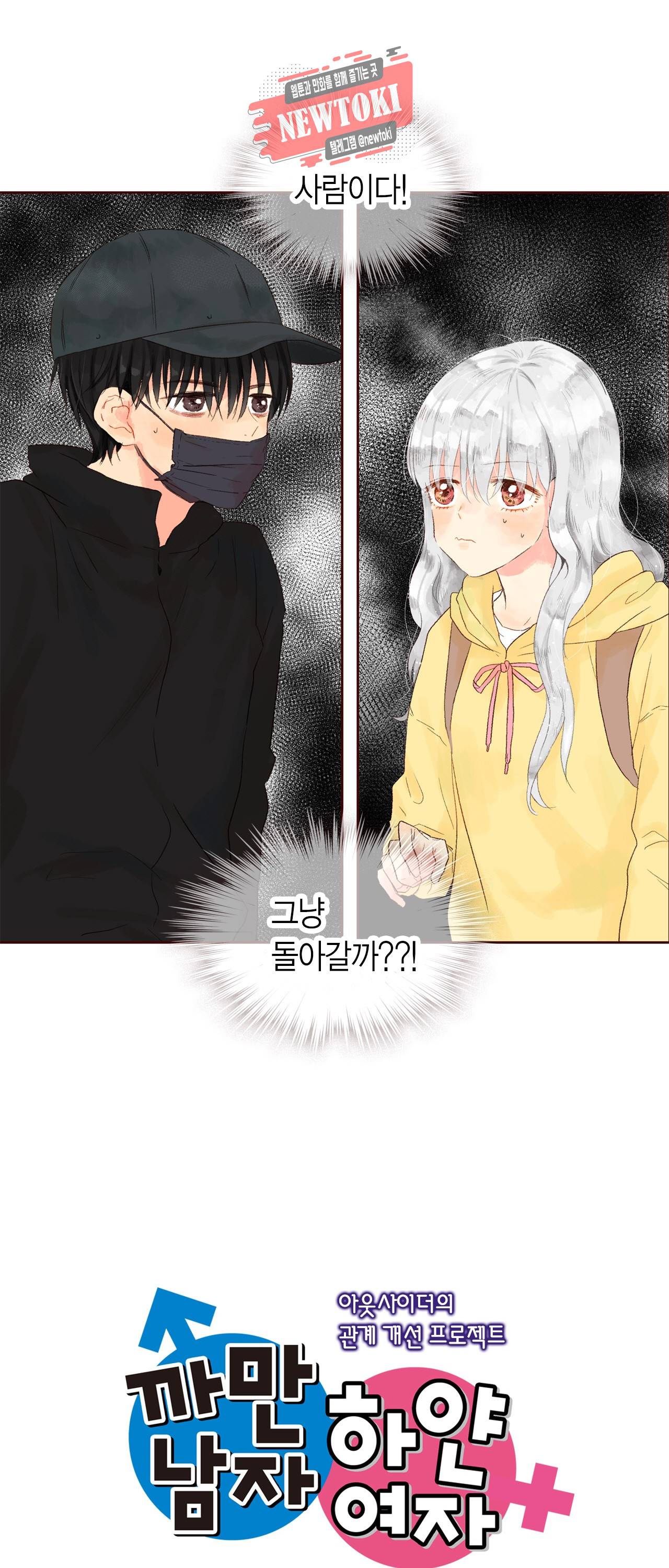 까만남자 하얀여자 0화 3