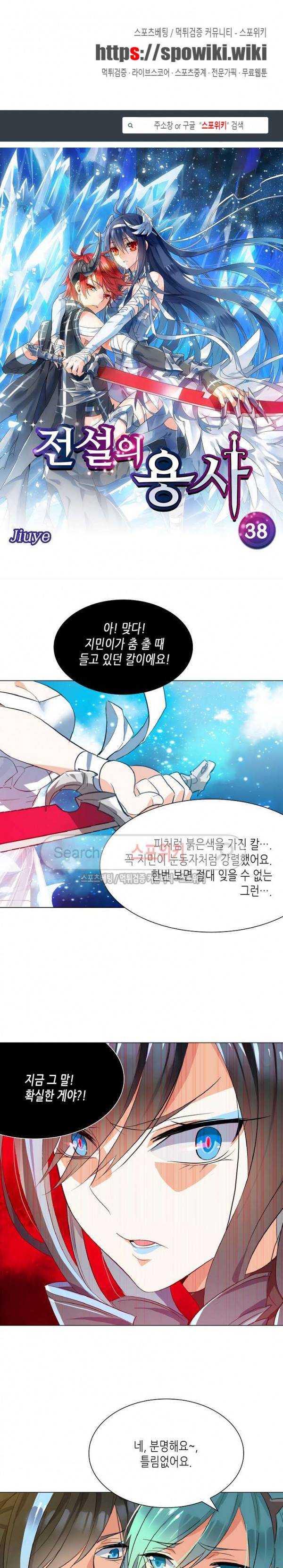 전설의 용사 38화 1
