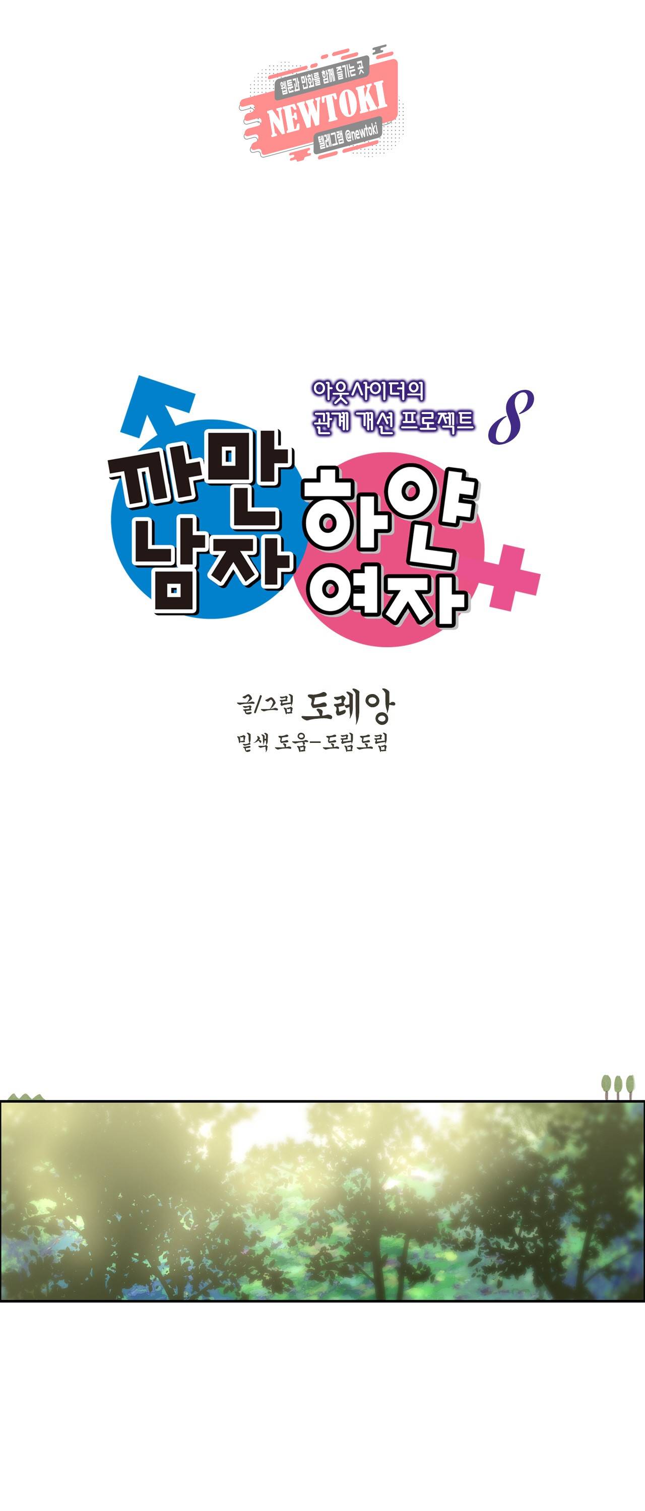 까만남자 하얀여자 8화 1