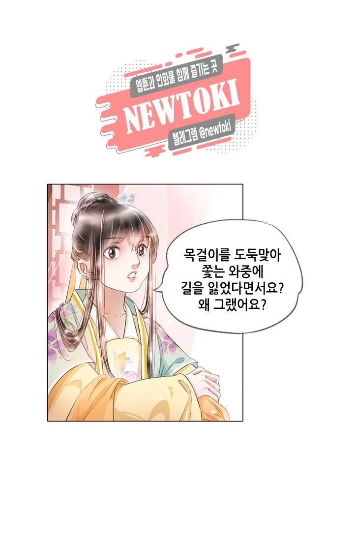 내 부인은 16살 136화 5