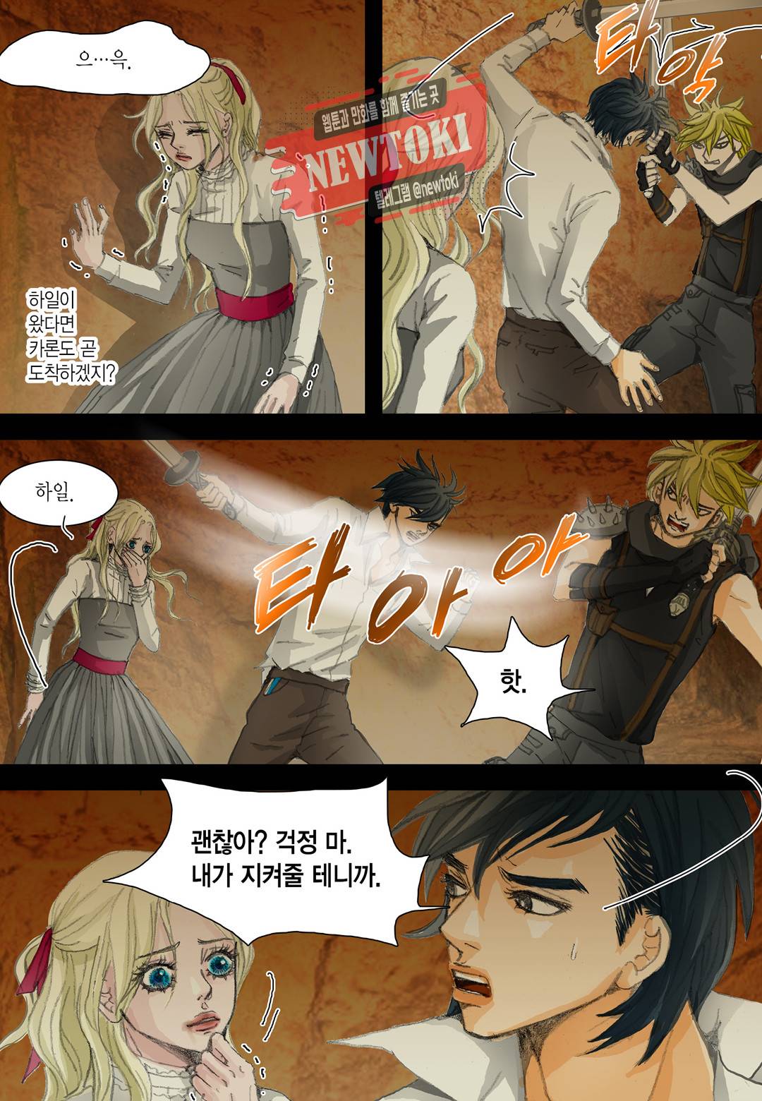 군주의 여인(컬러연재) 25화 5