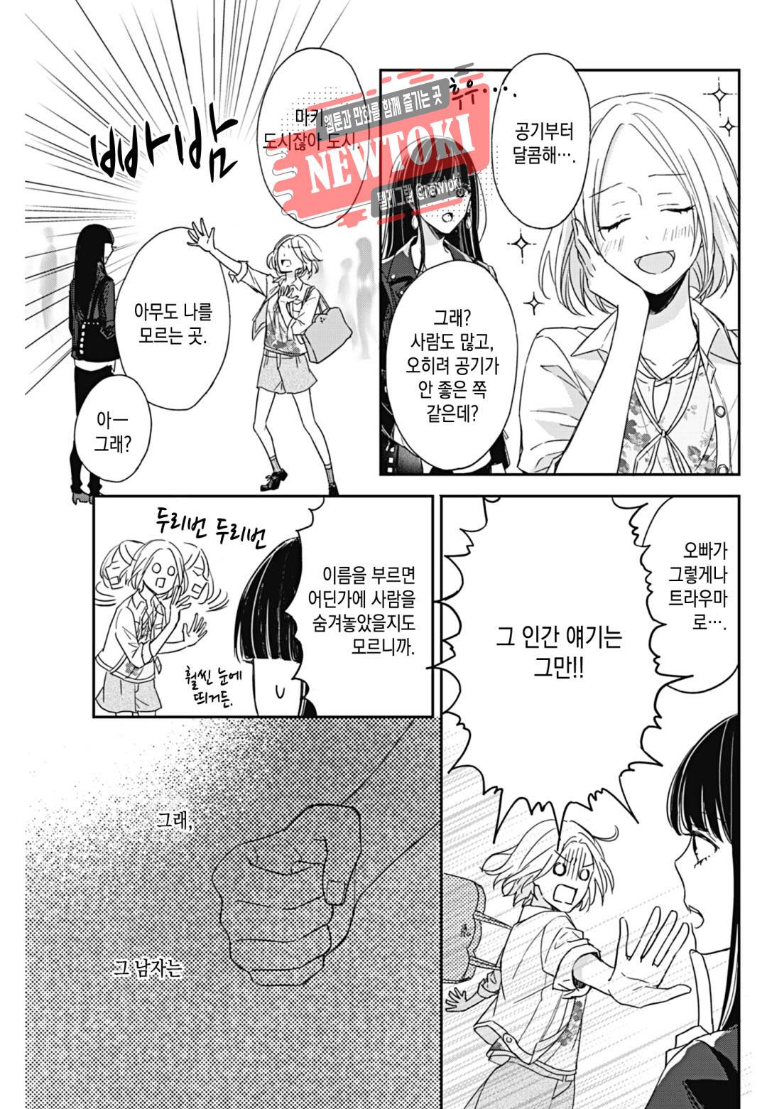 이웃집 두 남자 [로맨스홀릭] 1화 4
