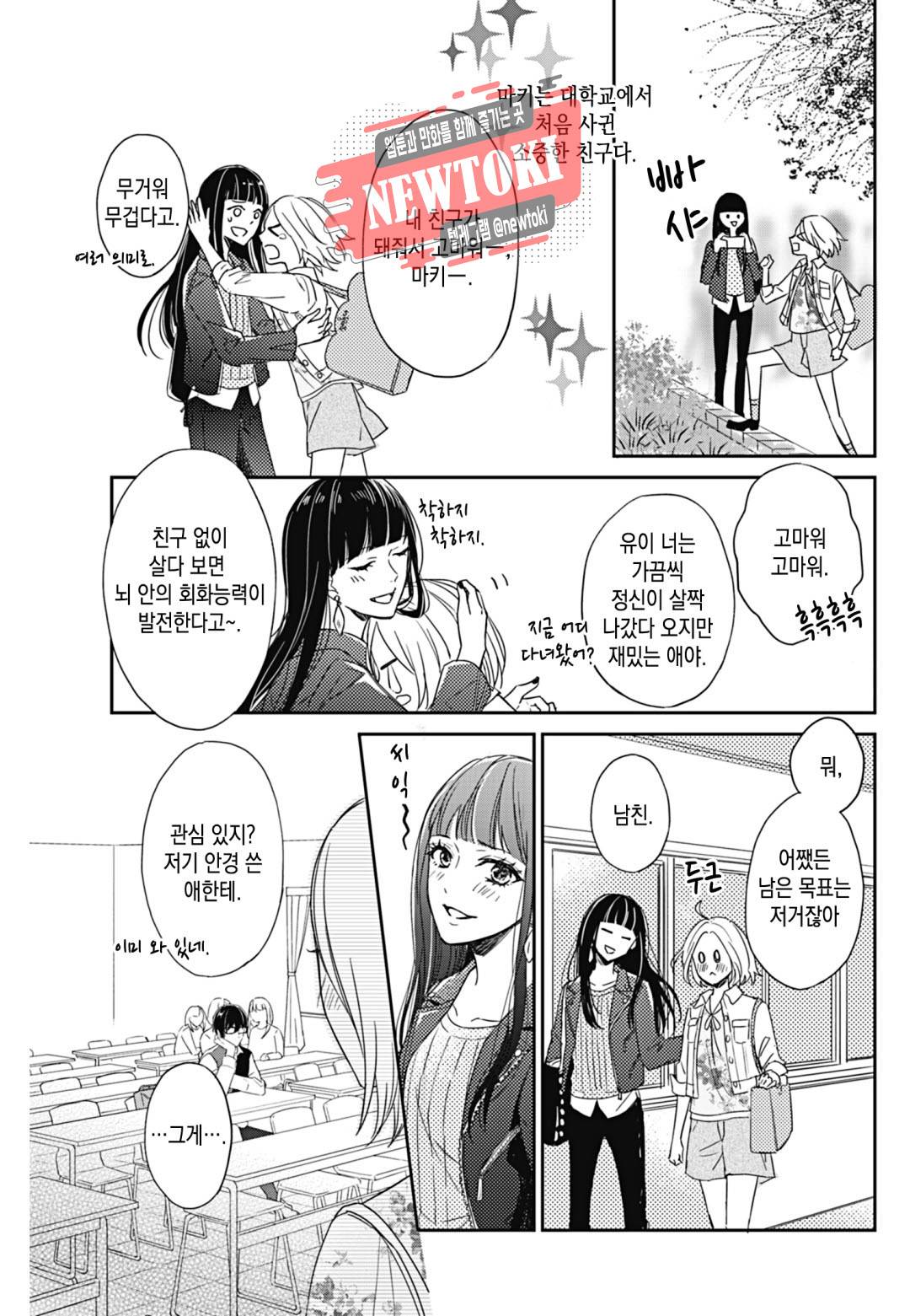 이웃집 두 남자 [로맨스홀릭] 1화 6