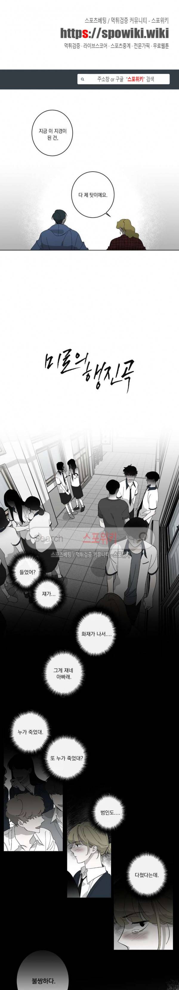 미로의 행진곡 15화 1