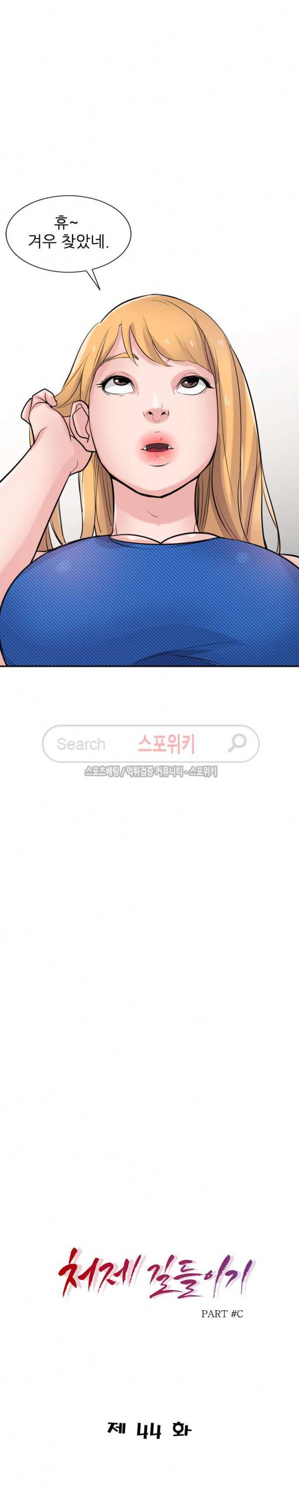 처제 길들이기 44화 3