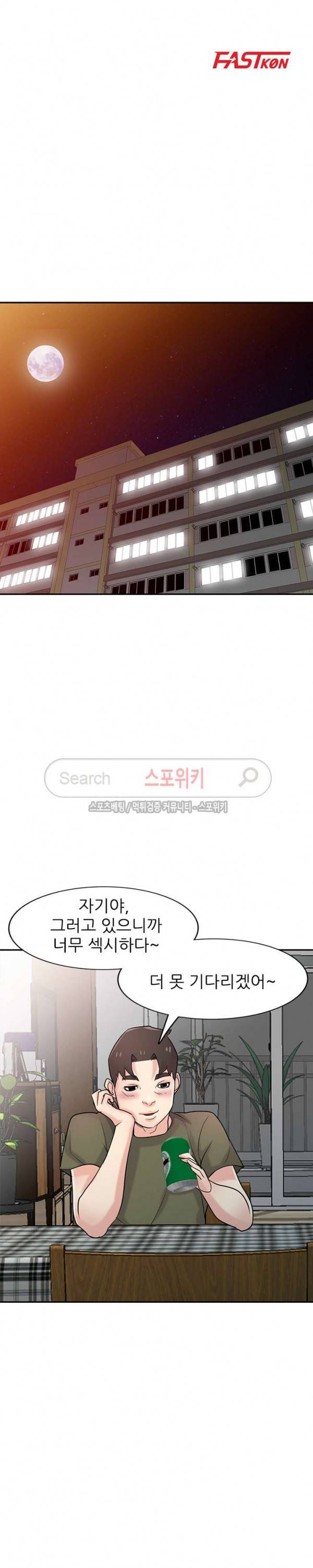 처제 길들이기 44화 4