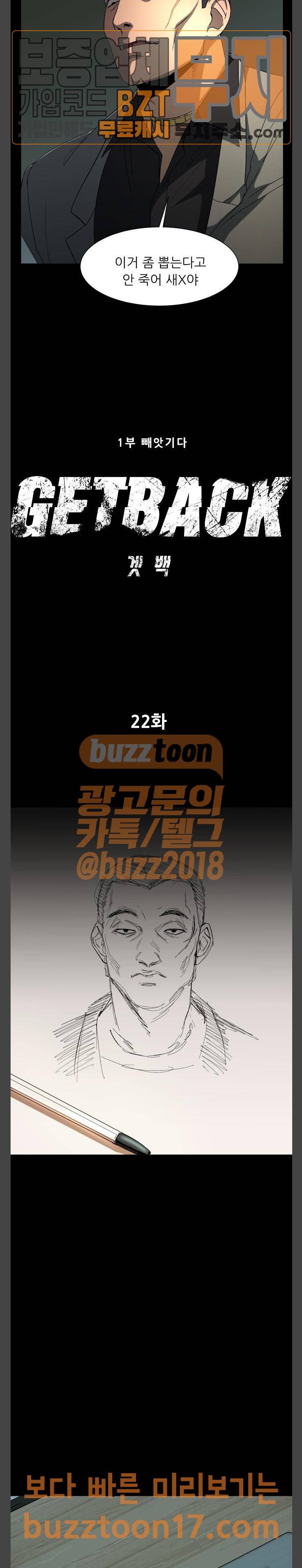겟백 22화 2