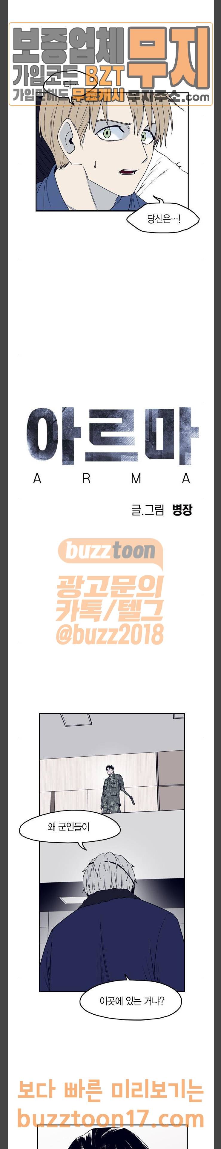 아르마 74화 2