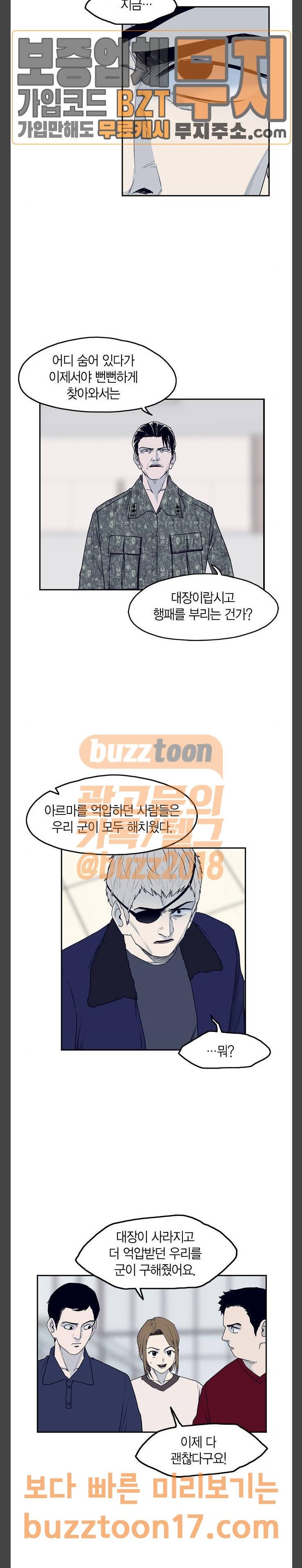 아르마 74화 4