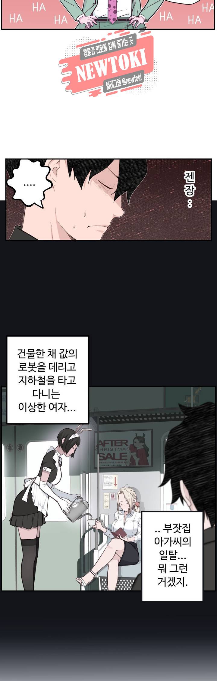 책임져요 로봇선생 4화 3