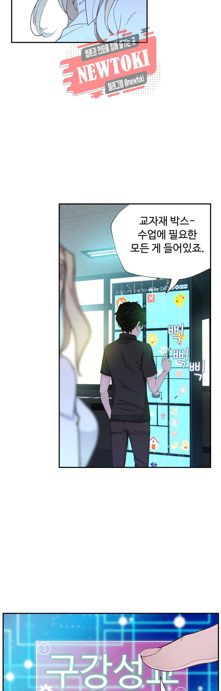 책임져요 로봇선생 4화 8