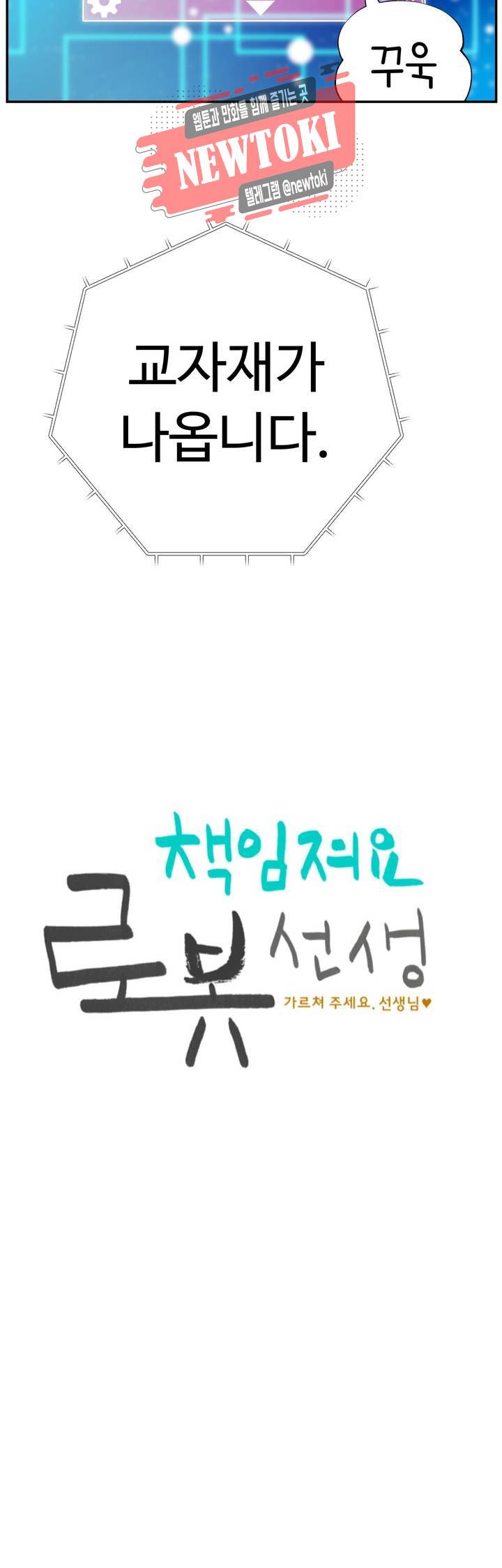 책임져요 로봇선생 4화 9