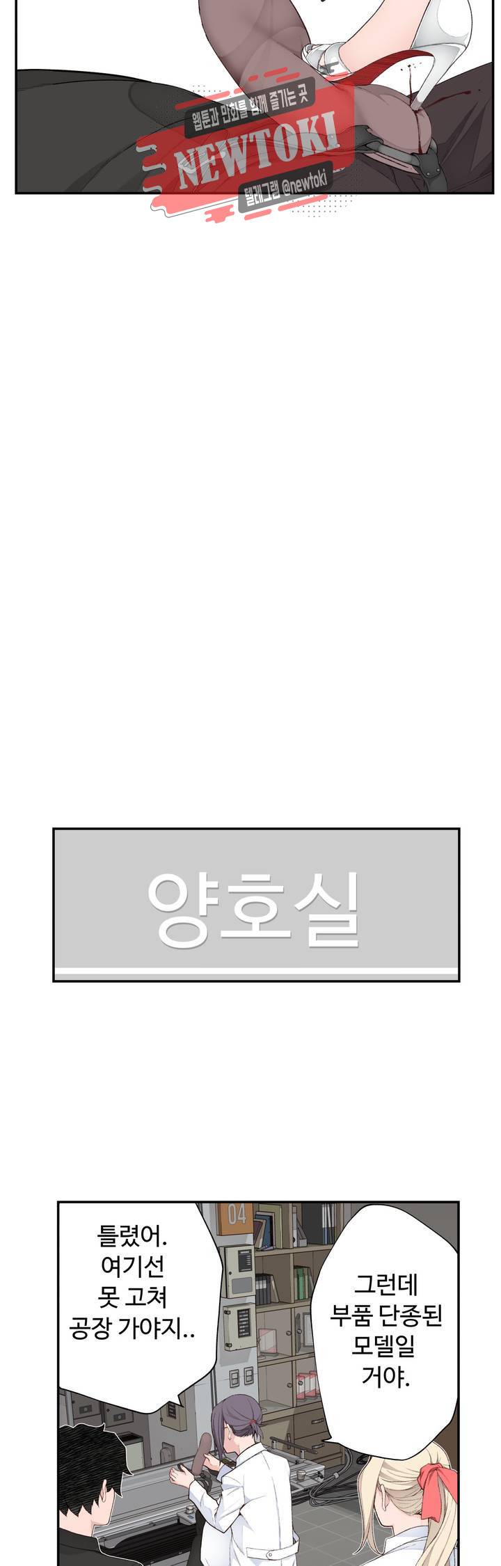 책임져요 로봇선생 4화 29