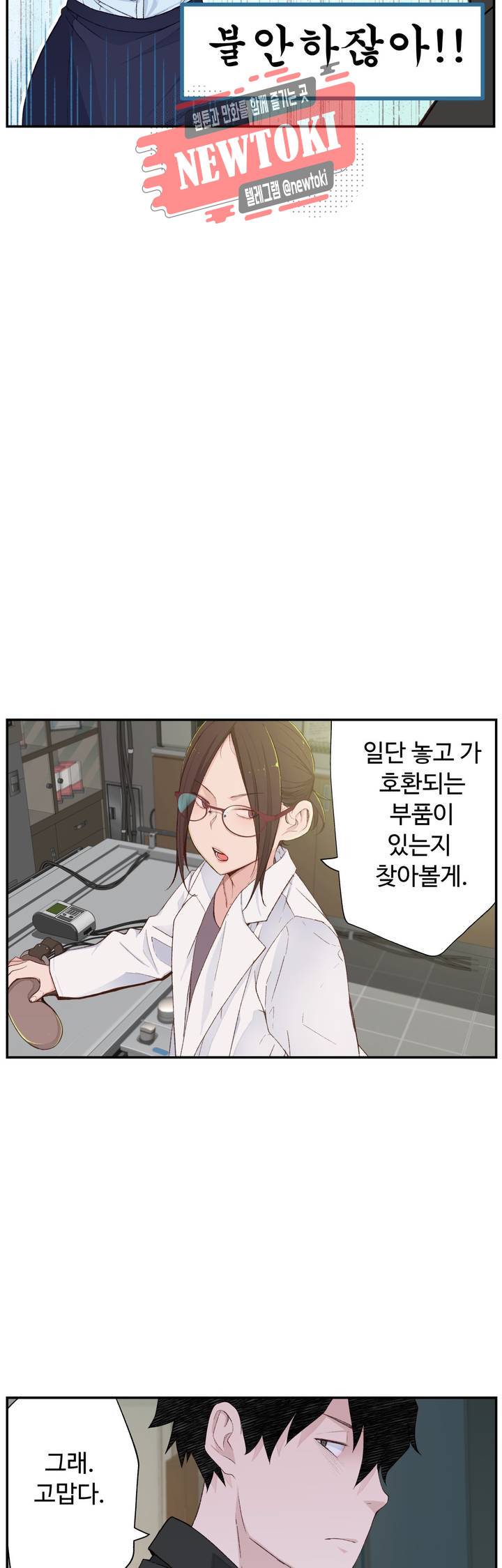 책임져요 로봇선생 4화 34