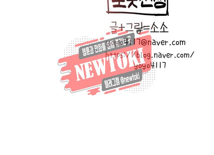 책임져요 로봇선생 4화 54