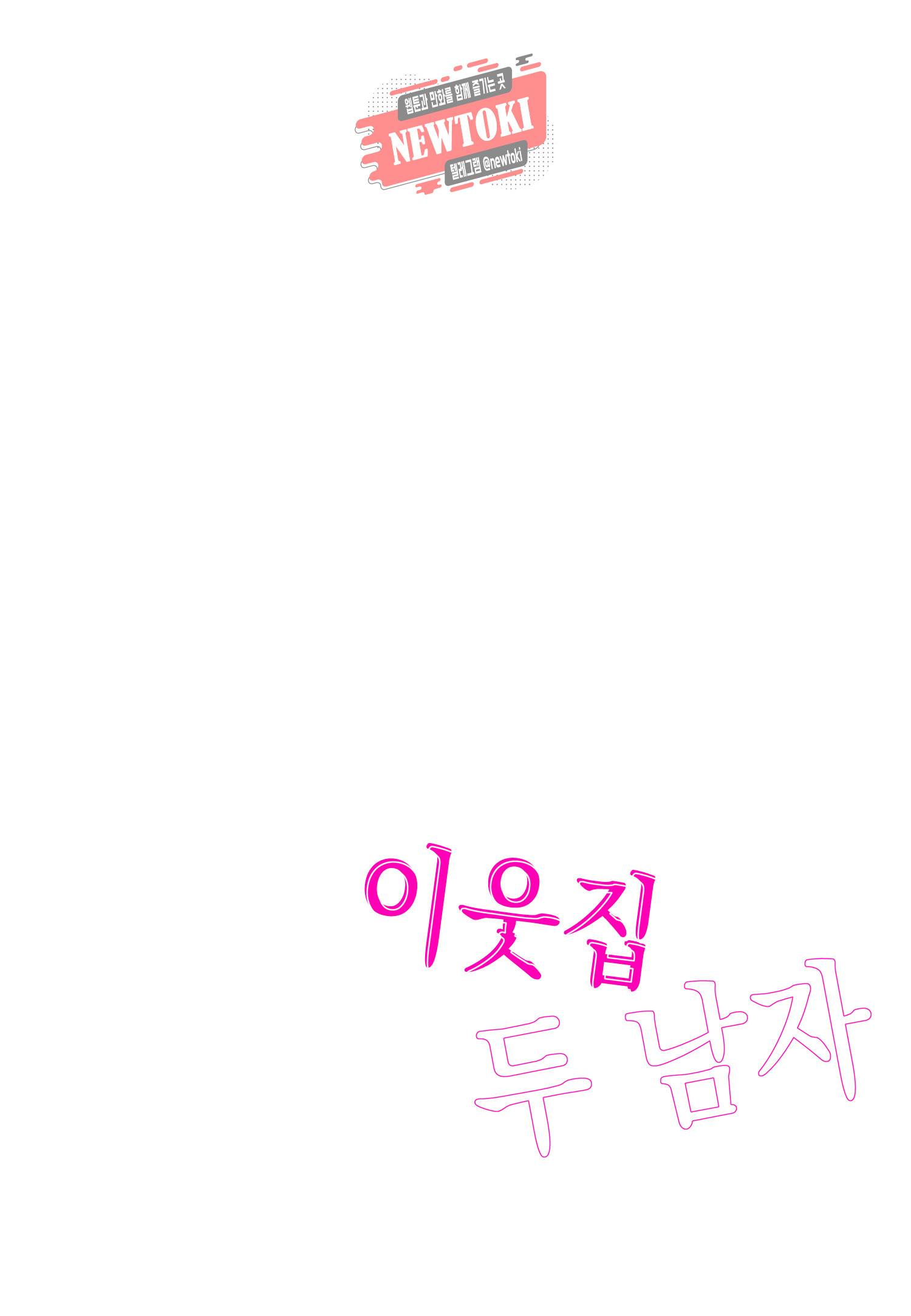 이웃집 두 남자 [로맨스홀릭] 8화 2
