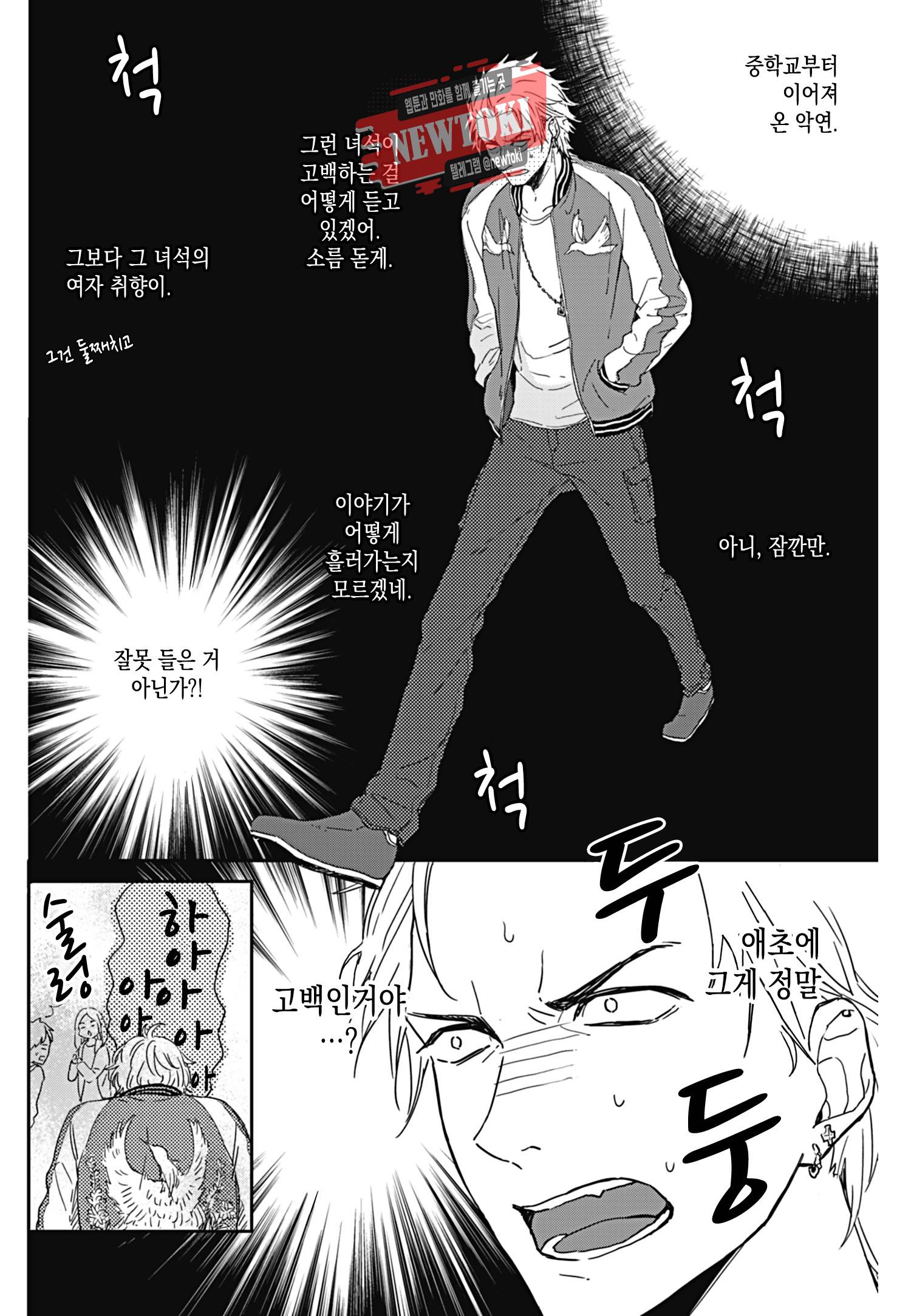 이웃집 두 남자 [로맨스홀릭] 8화 6