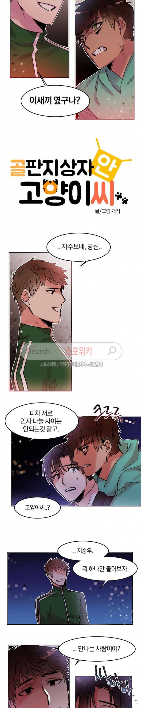 골판지 상자 안 고양이씨 23화 2