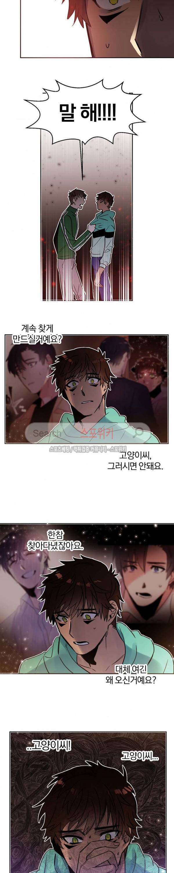 골판지 상자 안 고양이씨 23화 12