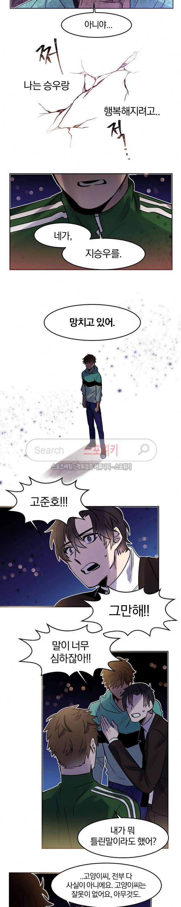 골판지 상자 안 고양이씨 23화 13