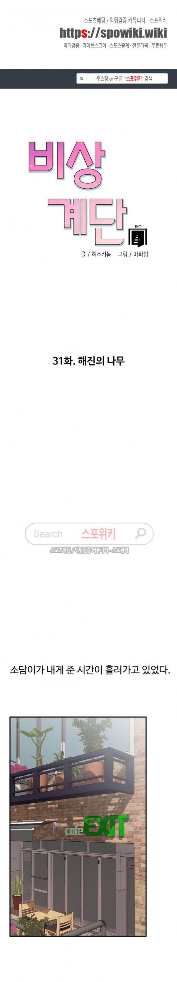 비상계단 31화 1