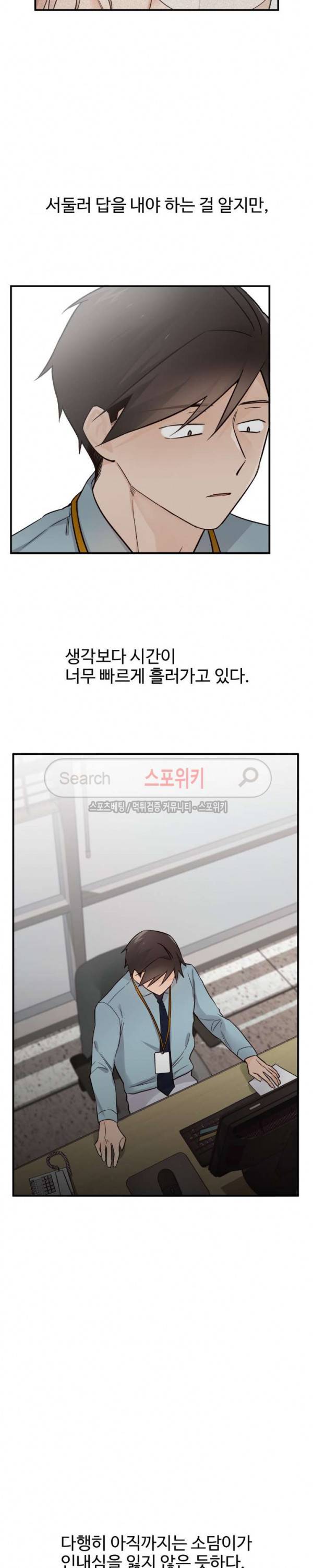 비상계단 31화 4