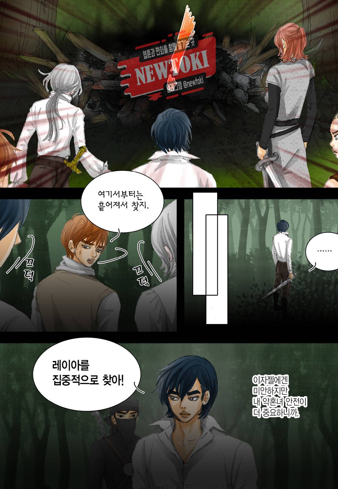 군주의 여인(컬러연재) 26화 6