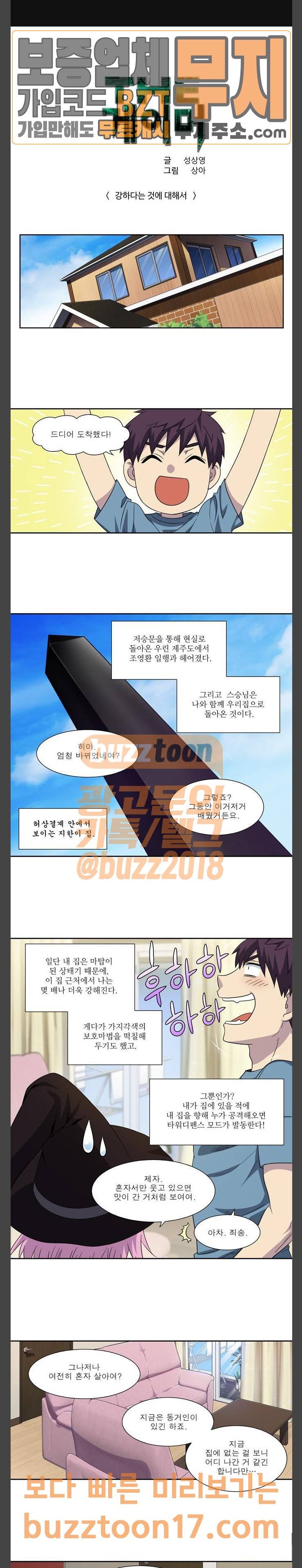 더 게이머 4부 101화 1