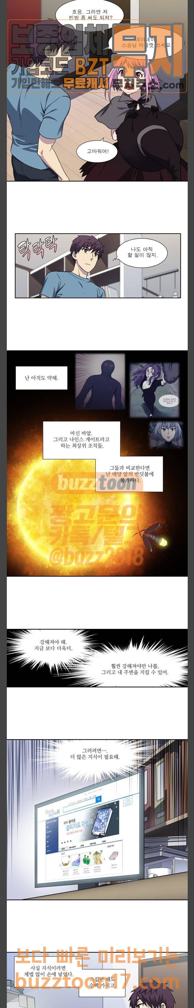 더 게이머 4부 101화 2