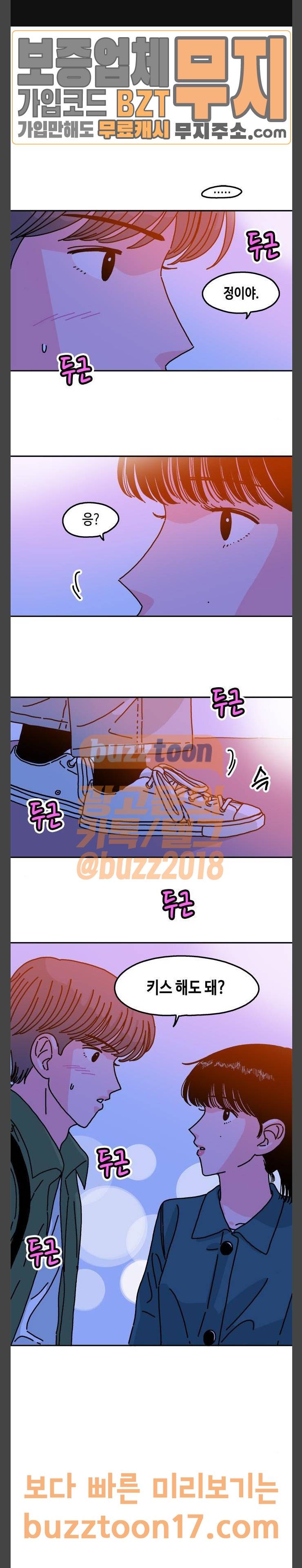 옆집친구 51화 1