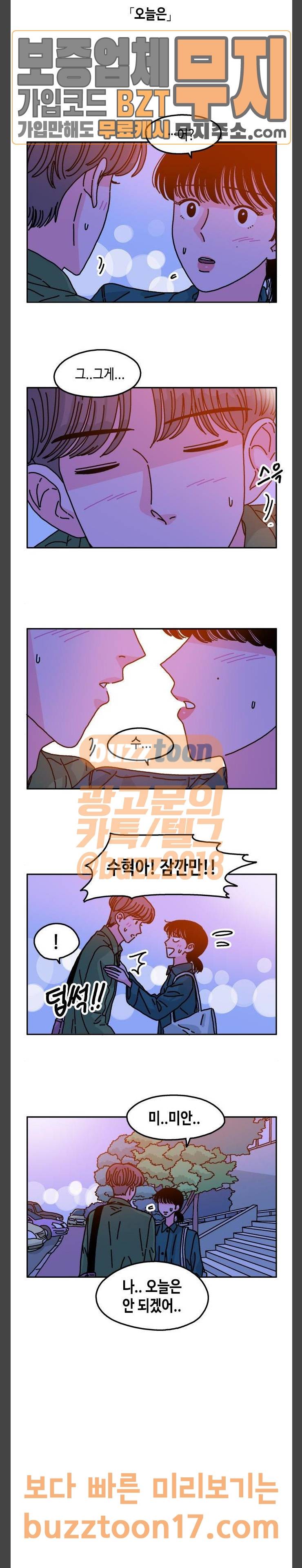 옆집친구 51화 2