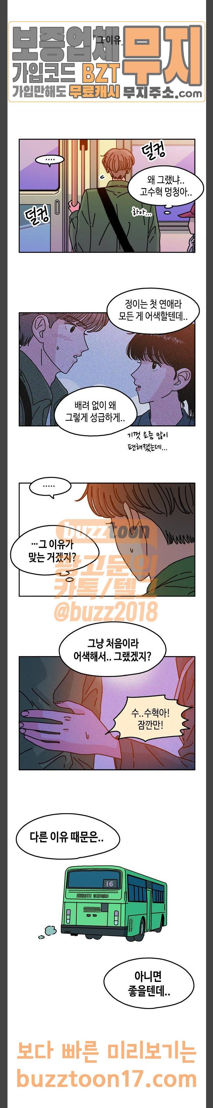 옆집친구 51화 3